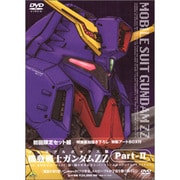 機動戦士ガンダムZZ Part-Ⅱ<メモリアルボックス版>