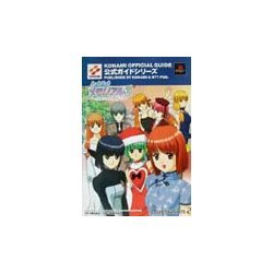 ときめきメモリアル3-約束のあの場所で-公式ガイド完全版(KONAMI OFFICIAL GUIDE公式ガイドシリーズ) [単行本]
