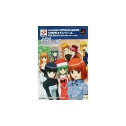 ときめきメモリアル3-約束のあの場所で-公式ガイド完全版(KONAMI OFFICIAL GUIDE公式ガイドシリーズ) [単行本]