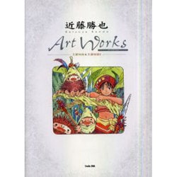 ヨドバシ.com - 近藤勝也アートワークス玉繭物語&玉繭物語2（一