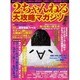 2ちゃんねる大攻略マガジン Vol.2（GEIBUN MOOKS） [ムックその他]