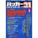 ハッカージャパン21 VOL.8（白夜ムック Vol. 122） [ムックその他]