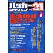 ハッカージャパン21 VOL.8（白夜ムック Vol. 122） [ムックその他]