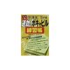 TOEIC Test「速効!」ボキャビル練習帳 [単行本]