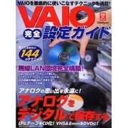 VAIO完全設定ガイド－VAIOを徹底的に使いこなすテクニックを満載（Sony Magazines Deluxe 389号 VAIO STY） [ムックその他]