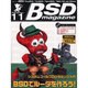 BSD magazine No.11 (2002)（アスキームック） [ムックその他]