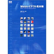 Webレイアウト見本帳(MdN DESIGN BASICS) [単行本]