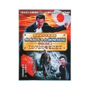 岸和田少年愚連隊 カオルちゃん最強伝説 EPISODE 2 ロシアより愛をこめて