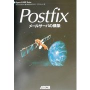 Postfixメールサーバの構築(Expert UNIX Series) [単行本]