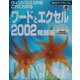 ウィンドウズXP版 これでわかるワードとエクセル2002 発展編 [単行本]