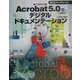Acrobat5.0でデジタルドキュメンテーション [単行本]