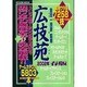 広技苑 2002年春版（MYCOMムック） [ムックその他]