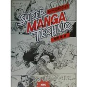 スーパー・マンガ・テクニック [単行本]