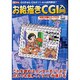 お絵描きCGI入門－CG作家に人気のツールを徹底解説（I/O別冊） [ムックその他]