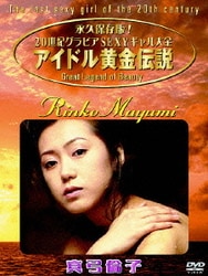 ヨドバシ Com アイドル黄金伝説 真弓倫子 Dvd 通販 全品無料配達 ヨドバシ Com アイドル黄金伝説 真弓倫子 Dvd 通販 全品無料配達