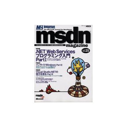 msdn magazine NO.25（アスキームック） [ムックその他]