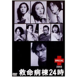 ヨドバシ.com - 救命病棟24時スペシャル 2002 [DVD] 通販【全品無料配達】