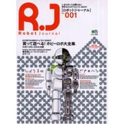 Robot Journal No.1（エイムック 500） [ムックその他]