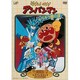 それいけ!アンパンマン キラキラ星の涙 [DVD]