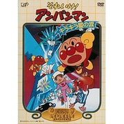 それいけ!アンパンマン キラキラ星の涙