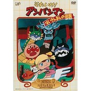 それいけ!アンパンマン ばいきんまんの逆襲