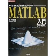 MATLAB入門(I・O BOOKS) [単行本]
