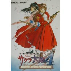 サクラ大戦4 ~恋せよ乙女~ 新品未使用　値下げ Amazon | サクラ大戦4 ~恋せよ乙女~通常版 | PCゲーム | PCソフト