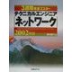 3週間完全マスター テクニカルエンジニア(ネットワーク)〈2002年版〉 [単行本]