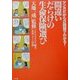 マンガだから2時間でわかる!間違いだらけの生命保険選び(ビッグコミックブックス) [単行本]