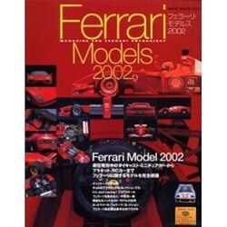 Ferrari Models 2002－MAGAZINE FOR FERRARI ENTHUSIAST（NEKO MOOK 321） [ムックその他]