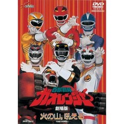 ヨドバシ.com - 百獣戦隊ガオレンジャー 火の山、吼える [DVD