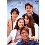あすなろ白書 DVD-BOX