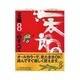 一太郎8のすべて(JUSTSYSTEM Application Guide Books) [単行本]