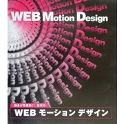 WEBモーションデザイン [単行本]