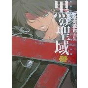 魔術士オーフェンはぐれ旅 黒の聖域―草河遊也画集(ドラゴンマガジンスペシャル) [単行本]