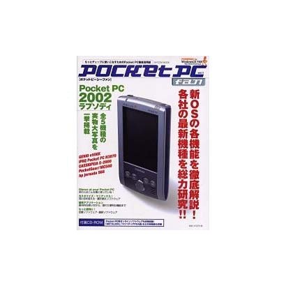 Pocket PC fan vol.1－もっとディープに使いこなすためのPocket PC徹底活用誌（MYCOMムック） [ムックその他]
