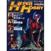 ハイパーホビー Vol.44（ロマンアルバム） [ムックその他]