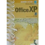 WindowsXP対応 30時間でマスター OfficeXP(30時間でマスターシリーズ) [単行本]