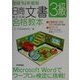 日商文書検定試験3級合格教本〈平成14年度版〉 第5版 [単行本]