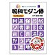 昭和モダン体(MPC看板フォントCD-ROMブックシリーズ〈2〉) [単行本]