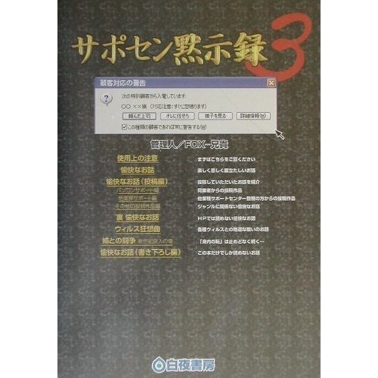 サポセン黙示録〈3〉 [単行本]
