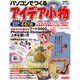 パソコンでつくるアイデア小物－パソコンとカラープリンタだけでお役立ち小物がこんなにできる!（SEIBIDO MOOK） [ムックその他]