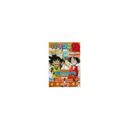 天才パソコミ塾 [ムックその他]