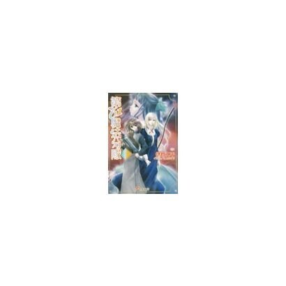 第61魔法分隊〈2〉(電撃文庫) [文庫]