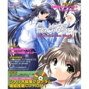 雪のとける頃にinformation-book（SAKURA・MOOK 59） [ムックその他]