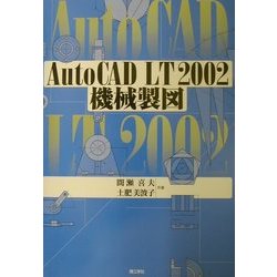 AutoCAD LT2002機械製図 [単行本]