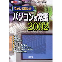 ヨドバシ.com - 今さら人に聞けないパソコンの常識 2002－「無知 ...