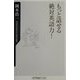 もっと話せる絶対英語力!(角川oneテーマ21) [新書]