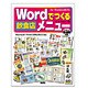 Word2002でつくる飲食店メニュー―Microsoft Word2002対応for Windows [単行本]