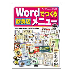 Word2002でつくる飲食店メニュー―Microsoft Word2002対応for Windows [単行本]